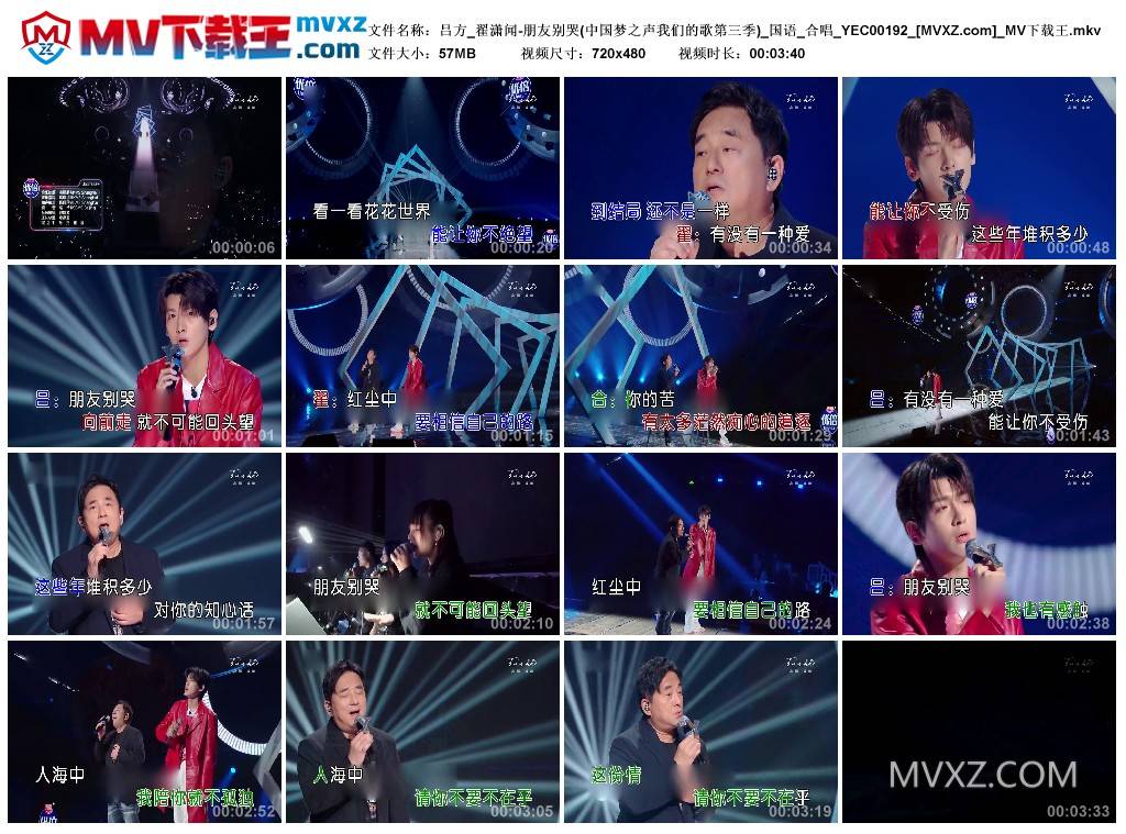吕方_翟潇闻-朋友别哭(中国梦之声我们的歌第三季)_国语_合唱_YEC00192